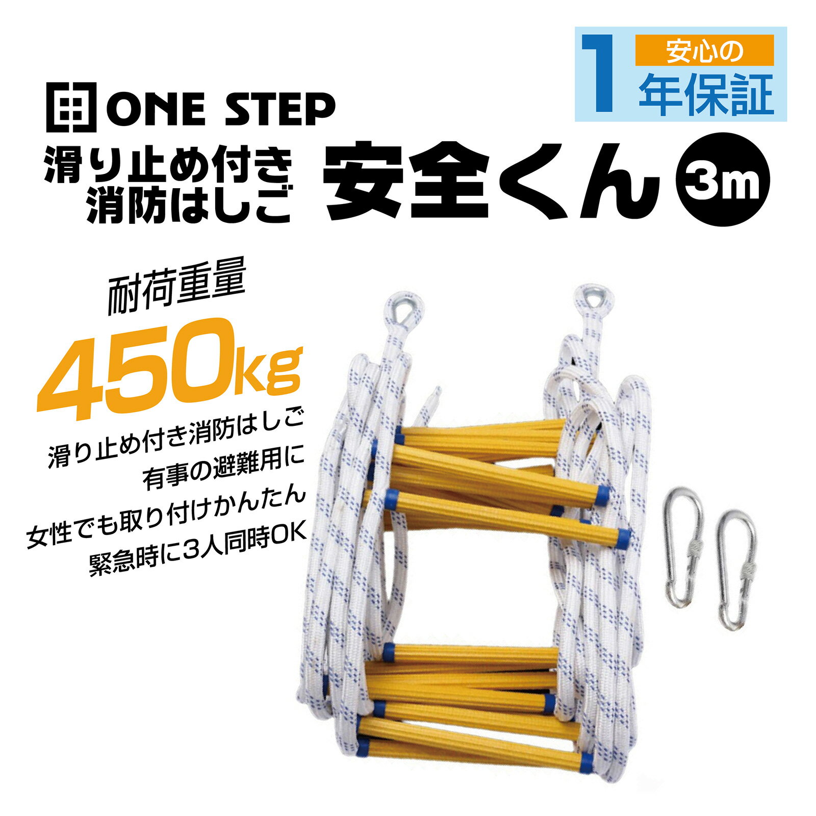 避難はしご 3M 縄はしご 3階 避難ロープ 緊急用ロープ 梯子 消防用 防災グッズ 安全 災害 滑り止め付き 安全くん 3メートル 安全ロック 消防はしご 1690