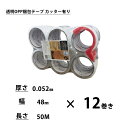 infinity8 OPPテープ 透明 梱包テープ 事務所 引っ越し 倉庫 工場 厚さ0.052mm 幅48mm 長さ50m 12巻き入り×3セット カッター有り (カッター有り36巻き) #1935