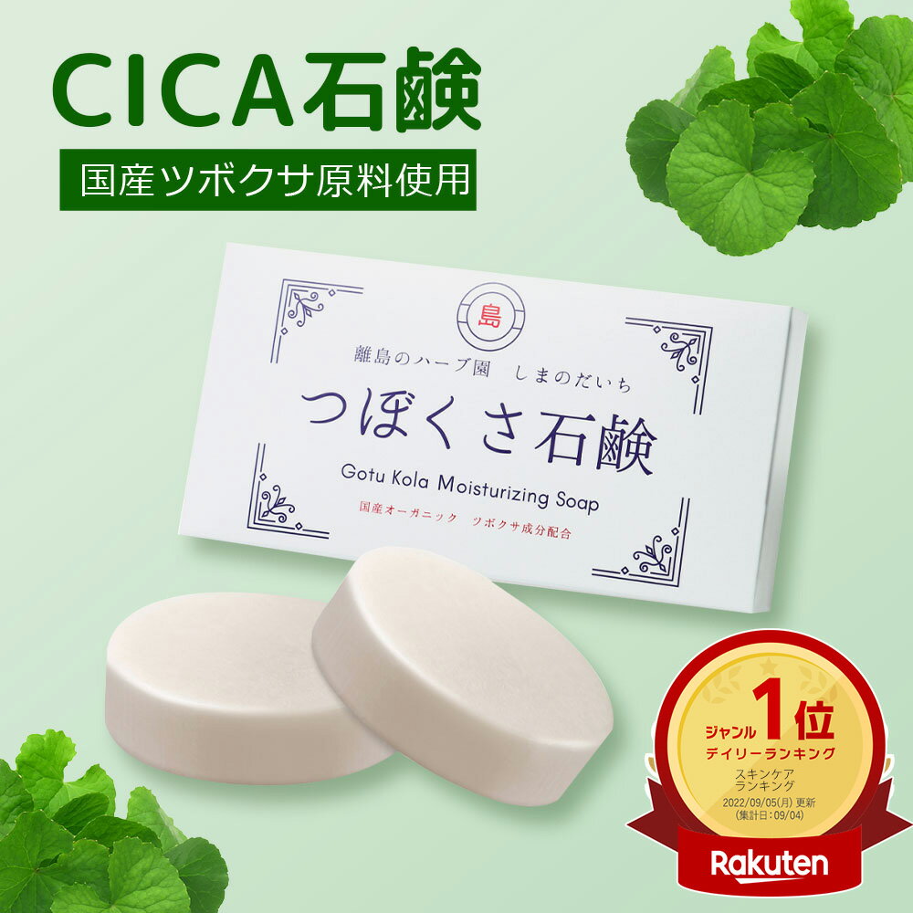 国産原料 CICA ツボクサ つぼくさ石