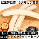 【獣医師監修 / 完全無添加・無塩】国産ハナビラタケ 配合 犬猫用 冷凍 養生ソーセージ シニア犬 猫の介助食 に 最適 ペット 家族 おやつ 栄養 小型犬 大...