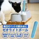【獣医師監修】 犬猫用 軟水製造スティック 1本 ゼオライトボール 軟水 犬 猫 ペット 特殊セラミック 給水機 給水 水 飲み水 対策 ミネラル ナトリウム ...
