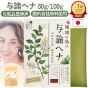 【ヘナランキング1位】 国産ヘナ 100g 60g 1パック 植物性 100% 無添加 ノンジアミン トリートメント 化粧品認可 天然染料 頭皮ケア 自然派 植...