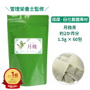 与論島 有機JAS農園 月桃茶 1.5g × 60包 約半月分 送料無料 月桃 茶 ティー tea　月桃ティー ハーブティー ハーブ酒 herb ハーブ 国産 日本産 日本製 有機栽培 月桃茶 しまのだいち ランキング1位 アーユルヴェーダ