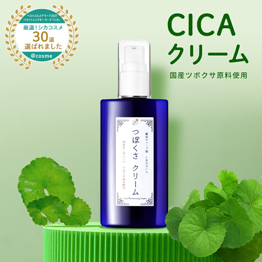 国産 有機栽培 原料 CICA ツボクサ 日