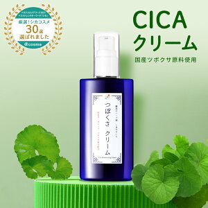 国産 有機栽培 原料 CICA ツボクサ 日本製 つぼくさクリーム 100g ホーリーバジル エキス 月桃葉 アーユルヴェーダ ハーブ 日本製 日本産 ヨガ オーガニックコスメ シカクリーム cica 肌トラブル 肌荒れ 乾燥肌 敏感肌 潤い 保湿 スキンケア 美容 コスメ 化粧品 顔