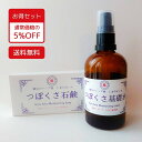 【定期便 5%OFF】 つぼくさ基礎水 & つぼくさ石鹸 お得セット 国産 伊豆大島 与論島 自社農園 ツボクサ を 使用 CICAコスメ ツボクサエキス 配合...
