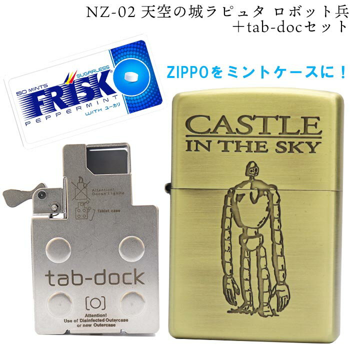  ZIPPOコレクション ロボット兵 NZ-47 ＋ tab-doc セット ジッポ オイル ライター 喫煙具 お誕生日 プレゼント おしゃれ かっこいい お供え ジブリ ギフト プレゼント NZ-02 ホワイトデー