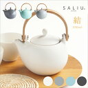 SALIU 結 YUI 土瓶急須 330ml 美濃焼 磁器 日本製 プレゼント ギフト お中元 御中元 結婚祝い かわいい 可愛い おしゃれ まるい 北欧 シンプル 白 黒 ホワイト ブラック 墨色 グレー