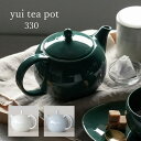 SALIU Yui teapot ティーポット 330ml 急須 ホワイト グレー グリーン 中国茶 茶 ティータイム 陶器 日本製 茶こし付き プレゼント ギ...