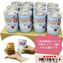 非常食 保存パン 缶詰パン 長期保存 3種 12缶セット つなぐパン ミルク チョコ メープル 各4 ...