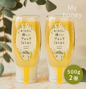 ハンガリー産 生はちみつ アカシアハニー 500g×2個セット チューブボトル MYHONEY マイハニー 蜂蜜 アカシアはちみつ 非加熱はちみつ 家庭用 自宅...