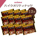 油で揚げてない ハイクオリティナッツ 有馬芳香堂 1920g (160g×12袋 フレッシュパック) 無添加 ひな祭り 豆まき 素焼き ナッツ ミックスナッツ 低糖質 栄養満点 ダイエット や おやつ おつまみにも 母の日