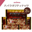 油で揚げてない ハイクオリティナッツ 有馬芳香堂 450g (150g×3袋) 無添加 ひな祭り 豆まき 素焼き ナッツ ミックスナッツ 低糖質 栄養満点 ダイ...