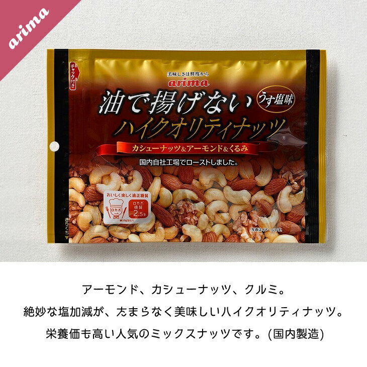 油で揚げてない ハイクオリティナッツ 有馬芳香堂 450g (150g×3袋) 無添加 ひな祭...