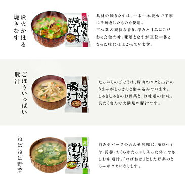 【送料無料】 味噌汁 フリーズドライ ギフト 「味くらべ 30食セット」 父の日 花以外 コスモス 内祝い お味噌汁 みそ汁 高級 即席 業務用 インスタント セット 無添加 有機 詰め合わせ 【あす楽】内祝 入学祝い ギフト 引っ越し祝い