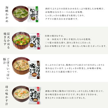 【送料無料】 味噌汁 スープ フリーズドライ ギフト 選べる21食セット コスモス 内祝い 父の日 花以外 実用的 お味噌汁 みそ汁 高級 即席 業務用 インスタント セット 無添加 有機 詰め合わせ 【あす楽】内祝 お返し お祝い ギフト 引っ越し祝い