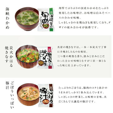 フリーズドライ 味噌汁 スープ 高級 おすすめ21食セット ギフト コスモス食品 みそ汁 おみそ汁 具だくさん 無添加 お返し 業務用 即席味噌汁 インスタント ランキング 送料無料 【あす楽】