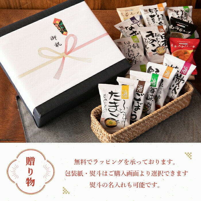 【送料無料】スープフリーズドライギフト「味くらべスープ30食セット」コスモス食品母の日花以外実用的ミネストローネスープ高級即席業務用インスタントセット無添加有機詰め合わせ【あす楽】内祝学祝い食品ギフト