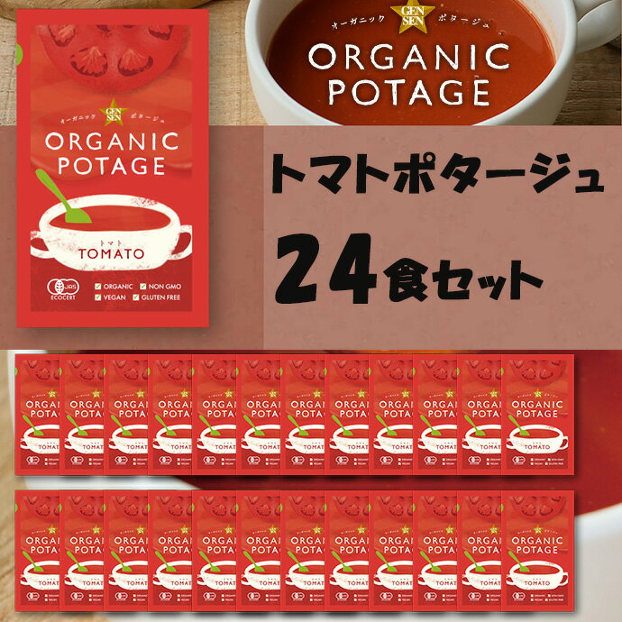 【贈答用】 ■GENSEN ORGANIC POTAGE 有機JAS認定を取得したフリーズドライ製法のポタージュ■ 豊かな自然の力の中でみずみずしく、元気よく育った野菜を、旨味、舌触り、五感で楽しんでいただける美味しいポタージュに仕立てました。 この商品は、トマト24食セットです。 ●内容 ORGANIC POTAGE（トマト）・・24食 ●野菜の味を引き立てるシンプルな味付け 過度な味付けはせず、食材そのものを味わっていただくため、 世界一水質が綺麗といわれる海のクリスマス島の塩をはじめとする良質な素材を使用し味作りをしました。 ●多様な食生活に寄り添い楽しみ方も自由自在 多様な食生活、様々な観点からの食事の選択をされる方にも楽しんでいただきたく、 食材選びや配合、製法にこだわりました。 ・ORGANIC（有機JAS認証取得） ・VEGAN(動物性原材料不使用） ・GLUTEN FREE（小麦不使用） ・NON GMO（遺伝子組み換え原材料不使用） ●賞味期限 製造より12か月 ●召し上がり方 約140mlのお湯を注ぎ、よくかき混ぜてお召し上がりください。 ●アレルゲン ORGANIC POTAGE（トマト）：大豆 ●原材料について [ORGANIC POTAGE（トマト）] 有機トマトペースト（米国製造）、有機豆乳、有機にんじんペースト、有機カーネルコーン、有機黒糖、有機ポテトフレーク、食塩、白こしょう、有機発酵野菜粉末、有機でん粉 >【贈答用】 ■GENSEN ORGANIC POTAGE 有機JAS認定を取得したフリーズドライ製法のポタージュ■ 豊かな自然の力の中でみずみずしく、元気よく育った野菜を、旨味、舌触り、五感で楽しんでいただける美味しいポタージュに仕立てました。 この商品はトマトポタージュの24食セットです。 ●内容 ORGANIC POTAGE（トマト）・・24食 O ●野菜の味を引き立てるシンプルな味付け 過度な味付けはせず、食材そのものを味わっていただくため、 世界一水質が綺麗といわれる海のクリスマス島の塩をはじめとする良質な素材を使用し味作りをしました。 ●多様な食生活に寄り添い楽しみ方も自由自在 多様な食生活、様々な観点からの食事の選択をされる方にも楽しんでいただきたく、 食材選びや配合、製法にこだわりました。 ・ORGANIC（有機JAS認証取得） ・VEGAN(動物性原材料不使用） ・GLUTEN FREE（小麦不使用） ・NON GMO（遺伝子組み換え原材料不使用） ●賞味期限 製造より12か月 ●召し上がり方 約140mlのお湯を注ぎ、よくかき混ぜてお召し上がりください。 ●アレルゲン ORGANIC POTAGE（トマト）：大豆 ●原材料について [ORGANIC POTAGE（トマト）] 有機トマトペースト（米国製造）、有機豆乳、有機にんじんペースト、有機カーネルコーン、有機黒糖、有機ポテトフレーク、食塩、白こしょう、有機発酵野菜粉末、有機でん粉 > 検索ワード( ポタージュ トマト とまと とうもろこし コーン トウモロコシ えだまめ えだ豆 枝豆 グルテンフリー オーガニック 有機 JAS認証 有機ポタージュ 有機スープ オーガニックポタージュ オーガニックスープ ネット限定 WEB限定 フリーズドライ お味噌汁 スープ 食品 セット 味噌汁 インスタント コスモス食品 ギフト 送料無料 食セット 即席 無添加 有機 有機野菜 野菜 美味しい 詰め合わせ 業務用 人気 すーぷ 贈り物 おみそしる 内祝い お歳暮 お中元 手土産 お土産 御礼 御礼の品 御祝い 粗品 お返し 健康 1ヶ月 即席みそ汁 インスタント食品 保存食 非常食 ストック 汁物 汁もの 携帯 キャンプ アウトドア 簡単 景品 山登り ふりーずどらい グルメ お取り寄せ 美味しい おいしい バレンタインデー ホワイトデー クリスマスプレゼント 父の日 母の日 勤労感謝の日 敬老の日 誕生日 お誕生日 誕生日プレゼント BIRTHDAY PRESENT たんじょうびぷれぜんと ぷれぜんと たんじょうび 敬老の日 孫の日 お年玉 高級 売れ筋 オススメ おすすめ お勧め 通販 ランキング 話題 注目 激安 安い 人気 話題 贅沢 プチ贅沢 ご褒美 ごほうび フーズドライ おかえし 出産 贈答 品 通販 即席味噌汁 即席みそ汁 即席お味噌汁 即席スープ スープー フリーズトライ フリースドライ フリーストライ 内祝い 結婚内祝い 結婚祝い 出産内祝い 入進学内祝い お返し 名命 初節句 七五三 入学 入園 卒園 卒業 お祝い 結婚引き出物 結婚引出物 結婚式 セット 詰め合わせ ギフト プレゼント ごあいさつ ご挨拶 新築祝い 快気祝い 快気内祝い お見舞い 全快祝い 御見舞御礼 長寿祝い 金婚式 記念品 賞品 景品 引越し )