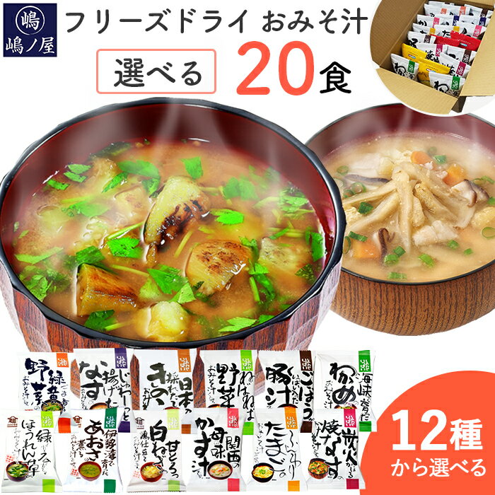 【 出産内祝い ギフト 送料無料 】 フリーズドライ みそ汁 タニタ 24食 味噌汁 和食 結婚内祝い 出産 内祝い お祝い返し 1歳 お祝い プレゼント 結婚祝い 出産内祝 出産祝い 結婚祝い 結婚内祝 内祝 5000円 (LO)軽 4000円 お祝い お返し 入学 内祝い 初節句