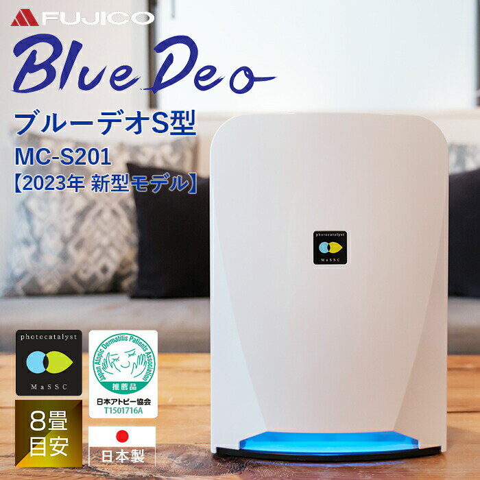 空気清浄機 小型 ブルーデオ mc-s201 