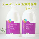 ＼在庫処分セール／【オーガニック洗濯用洗剤】 2L×2本セット 液体洗剤 環境 sonett ソネット 敏感肌 オーガニック 暮らし 無添加 赤ちゃん エコ まとめ買い ラベンダー エコ洗剤 せんたく 洗剤 洗濯用洗剤 母の日