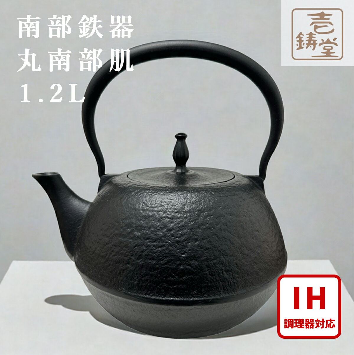 楽天市場】岩鋳 南部鉄器 鉄瓶 14型馬肌の通販 楽天市場】岩鋳 南部鉄器 鉄瓶 14型馬肌の通販