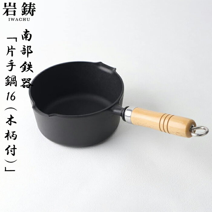 楽天市場】南部鉄器(片手鍋|鍋):鍋・フライパン<キッチン 楽天市場】南部鉄器(片手鍋|鍋):鍋・フライパン<キッチン
