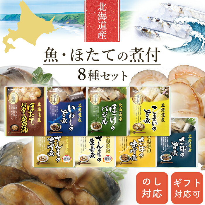 お惣菜 おかず 北海道産 煮魚 ほた