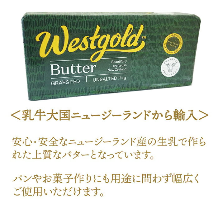 グラスフェッドバター 無塩 1kg ニュージー...の紹介画像3