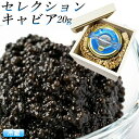 キャビア 1983 J.CAVIAR バエリ クラシック (20g) 2個セット 贈答用化粧箱入り ギフト プレゼント キャビア 贈答 贈り物 冷凍 送料無料 お取り寄せ 限定品 パーティー 記念日 誕生日 世界三大珍味 国産 宮崎県 大粒 魚介 シーフード 魚卵