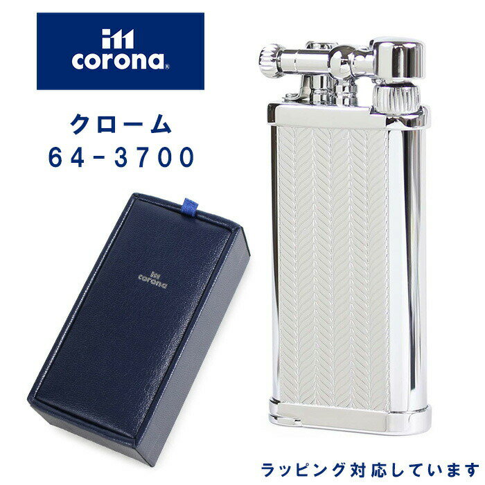 im corona イム・コロナ OLD BOY オールドボーイ CN-7000 クローム 日本製 ダイアノシルバー 64-3700 日本 国産 プレゼント 化粧箱 シルバー かっこいい 誕生日 喫煙具 メーカー保証 3年 ギフ…