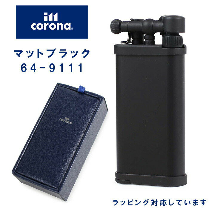 im corona イム・コロナ OLD BOY オールドボーイ 1103911B 64-9111 ガス ライター 日本 国産 プレゼント 化粧箱 黒 マットブラック かっこいい 誕生日 喫煙具 メーカー保証 3年 ギフト 父の日