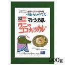 ワニのココナッツカレー 1食分 ( 200g ) マレーシア風