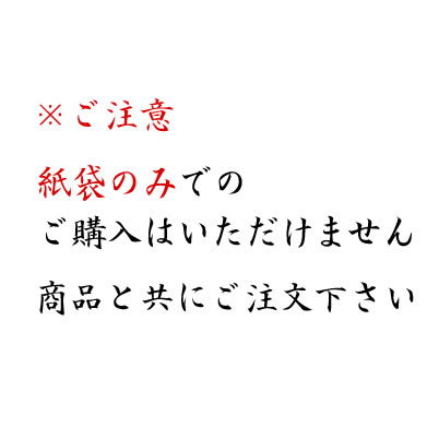 手さげ紙袋　大　(汁物セット 50食〜80食 対応サイズ)　※紙袋のみの販売いたしておりません（ご商品と共にご注文下さい）