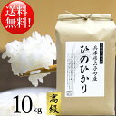 米 10kg 送料無料 おいしいお米 「 ひのひかり 」 ■ 白米 ■ 兵庫県産 (太子町) 令和元年産【高級米】 ご飯 高級 ヒノヒカリ 10キロ コメ ギフト 贈答 内祝い 入学内祝 新生活 食品 ギフト