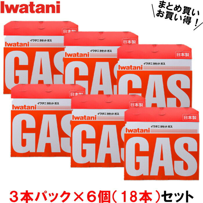＼まとめてお得！／イワタニ カセットガス 3本パック×6個セット（18本） カセットボンベ 岩谷 カセットガスボンベ オレンジ 3本組 CB-250-OR ローリングストック 防災 備蓄 停電 台風 アウトドア カセットコンロ 業務 キャンプ おうち 宅飲み 父の日のサムネイル