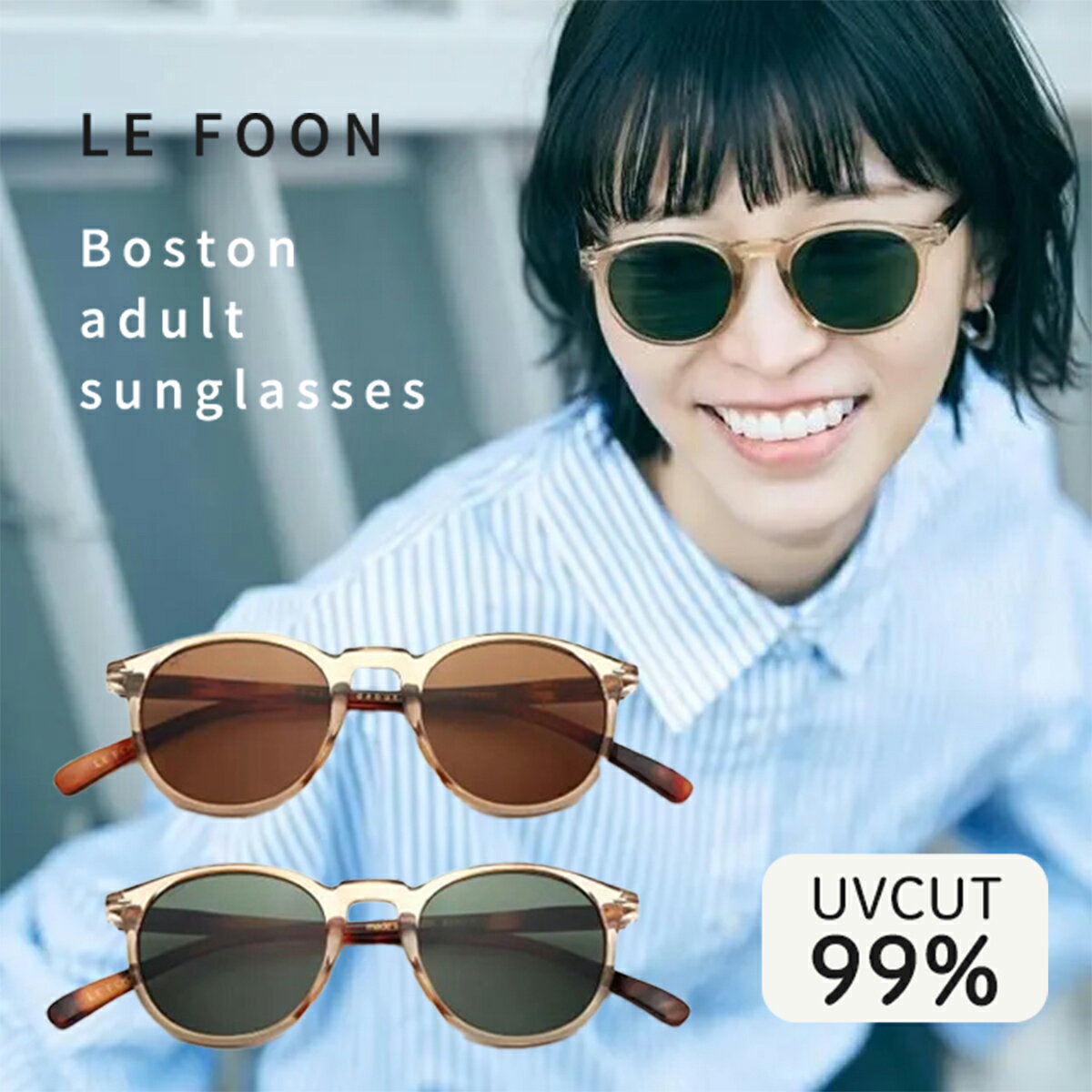 LE FOON おしゃれ サングラス デザイン レディース メンズ uvcut 99% 2色展開 紫外線カット スポーツ ドライブ 花粉 花粉症 ブラウン グリーン ギフト プレゼント 台湾 母の日