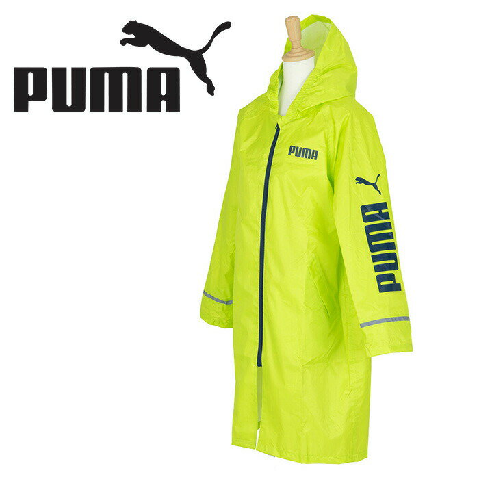 PUMA（プーマ）子供用レインコート ライムグリーン 130cm / 140cm / 150cm サイズ 反射テープ付き 雨具 かっぱ 小学生 男児 通学 登校 雨 濡れ防止