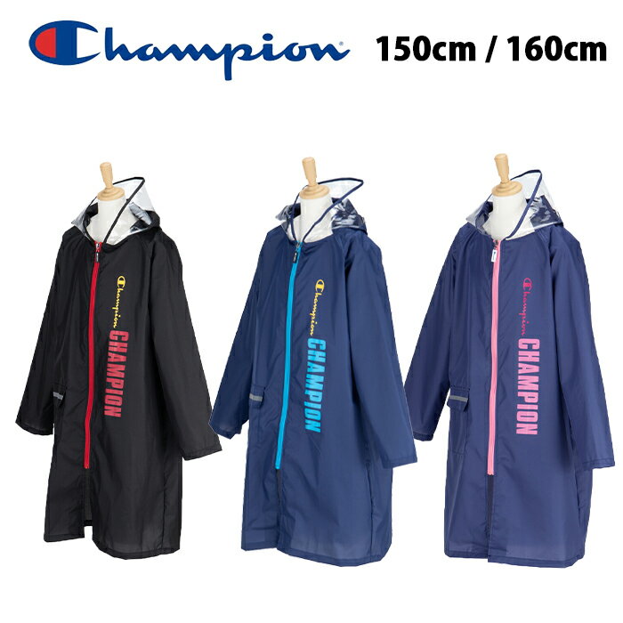 ＼あす楽対応／Champion チャンピオン レインコート 160cm 150cm ランドセル対応 リュック対応 男の子 女の子 ユニセックス 小学生 通学 登校 雨 濡れ防止 反射テープ付き 雨具 撥水加工 修学旅行 レジャー ネイビー ブラックのサムネイル