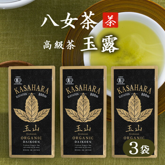 【高級玉露】八女茶 完全無農薬 80g ×2本 煎茶 ギフト 高級 有機栽培 贈答用 父の日 プレゼント 日本茶 玉露 茶葉 緑茶 内祝い お供え お礼 御礼 お祝い 福岡県八女市 法事 国産 お茶 香典返し お返し