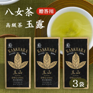 【贈答用】高級玉露 八女茶 完全無農薬 80g ×3本 玉露 日本茶 煎茶 ギフト 高級 有機栽培 贈答用 年賀 母の日 プレゼント 茶葉 緑茶 内祝い お供え お礼 御礼 お祝い 福岡県八女市 法事 国産 お茶 香典返し お返し お歳暮