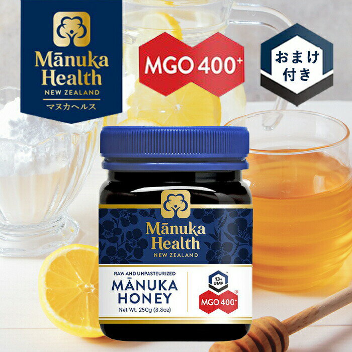 マヌカハニー 250g ( MGO400+ UMF13+ ) おまけ付き 正規品 manuka health 美容 はちみつ 蜂蜜 健康 マヌカ蜂蜜 のど ニュージーランド産 体調管理 manuka honey ギフト プレゼント あす楽 父の日