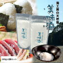 有限会社海工房 美味海2袋セット