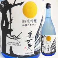 高知　地酒　お酒日本酒 浜川商店　美丈夫　純米吟醸　純麗　たまラベル　720ml【人気】【プレゼント】【父の日】【お中元】【お歳暮】冷蔵便