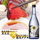 高知 地酒 お酒日本酒 浜川商店 美丈夫 純米吟醸 純麗 たまラベル 720ml&完全ワラ焼き鰹タタキ「龍馬タタキ」戻り鰹 タレ・塩付き 1節セット 【人気】【...