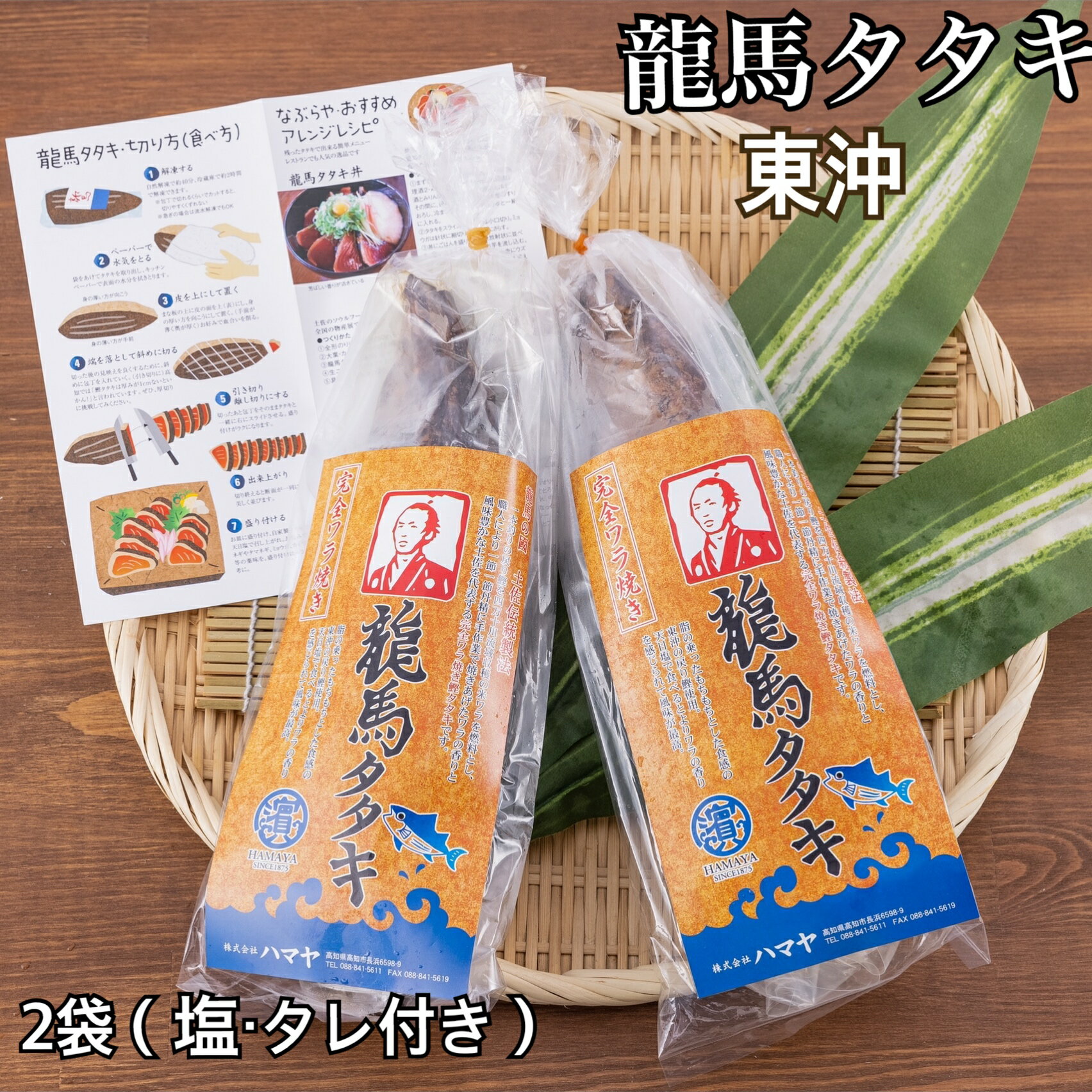 人気！本場の味が自宅で楽しめる! 鰹たたき 美味しい塩タタキ