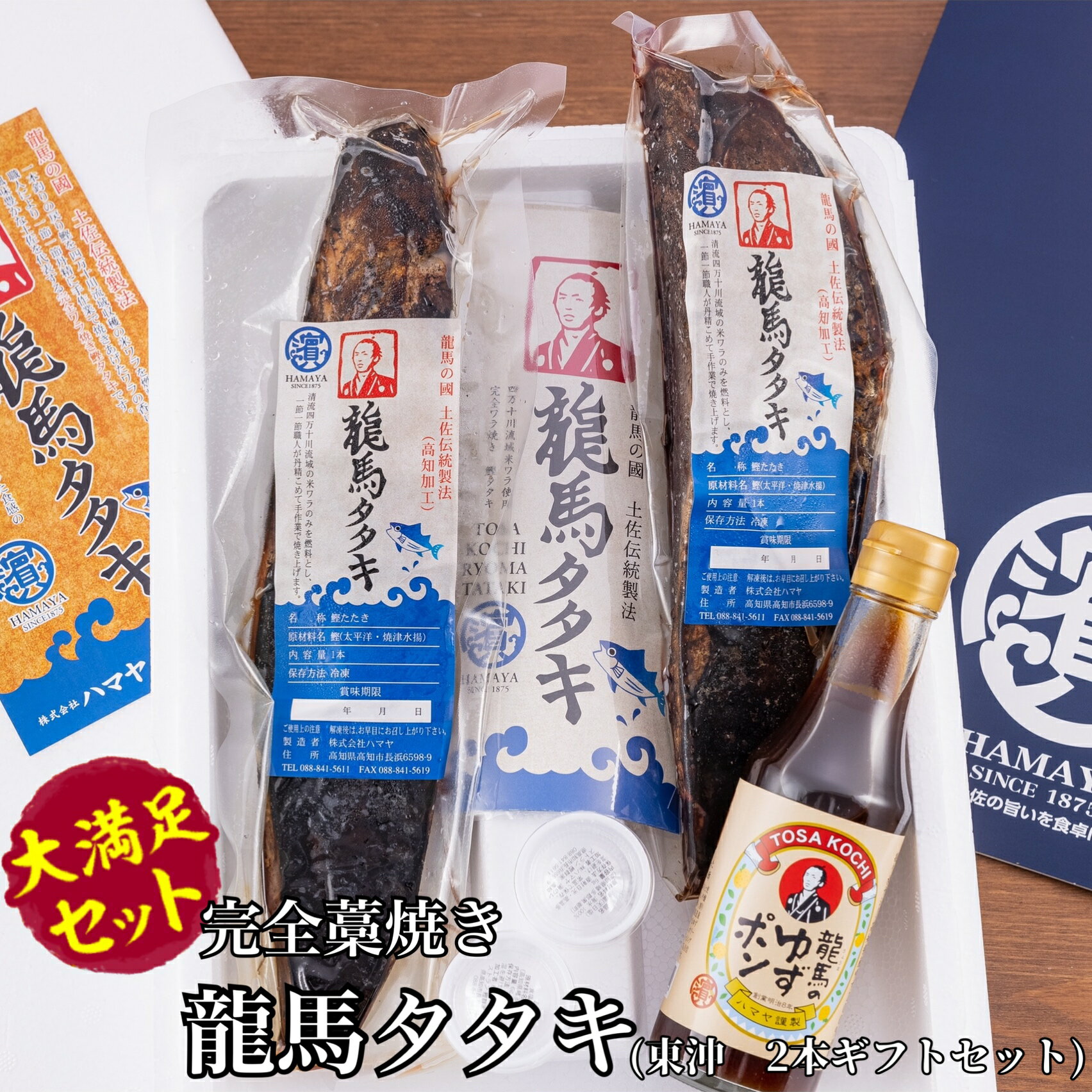 本場高知のワラ焼き鰹タタキ 龍馬タタキ 2本ギフトセット!完全ワラ焼き 職人仕上げ【お誕生日】【お取り寄せ】【贈答用】【お取り寄せグルメ】