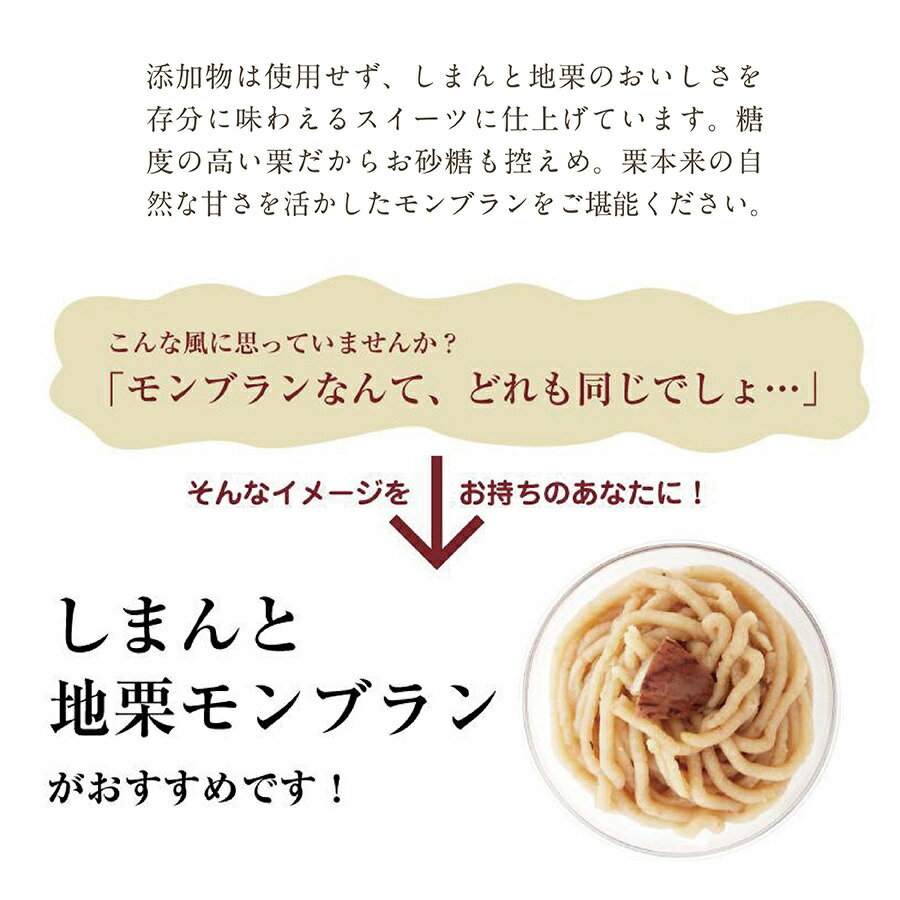栗の甘みと生クリームが絶妙にマッチングした 憧れの しまんと地栗のモンブランです 可愛い箱入りなのでギフトにもぴったり しまんと地栗モンブラン 9個入
