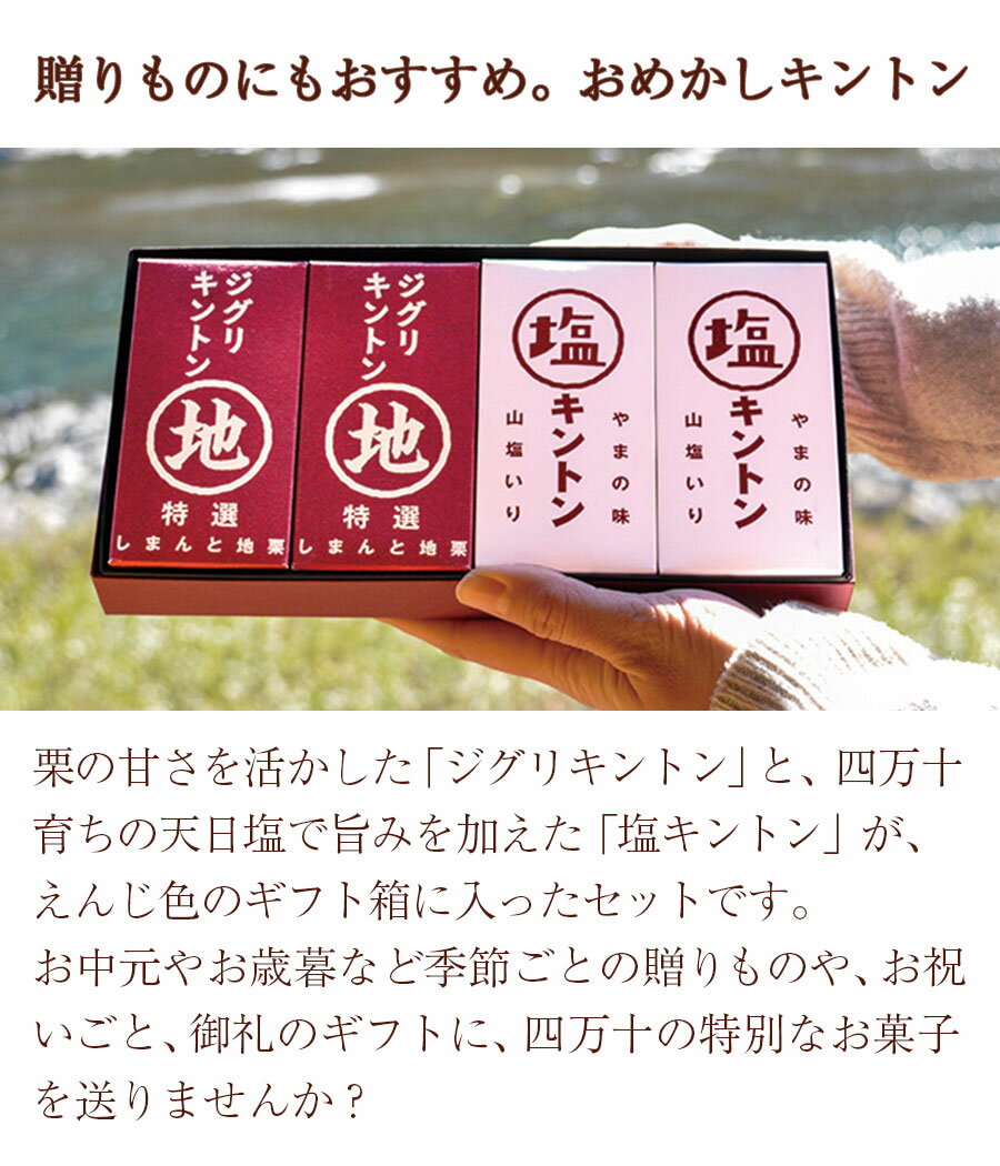 キントン紅白(2個入) 送料無料 ギフト お取り寄せスイーツ 高知 四万十 四万十ドラマ きんとん 栗きんとん 国産栗 和栗 栗スイーツ 母の日 父の日 誕生日 贈りもの 御祝 御礼 個包装 手土産 天日塩 詰め合わせ 2